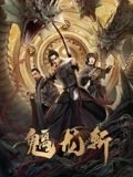《豪华应征女郎》主视觉海报